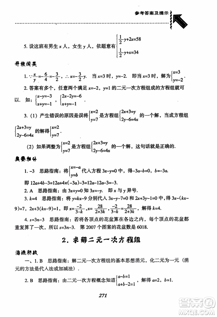 尖子生題庫(kù)8年級(jí)上冊(cè)數(shù)學(xué)BS北師大版2018參考答案