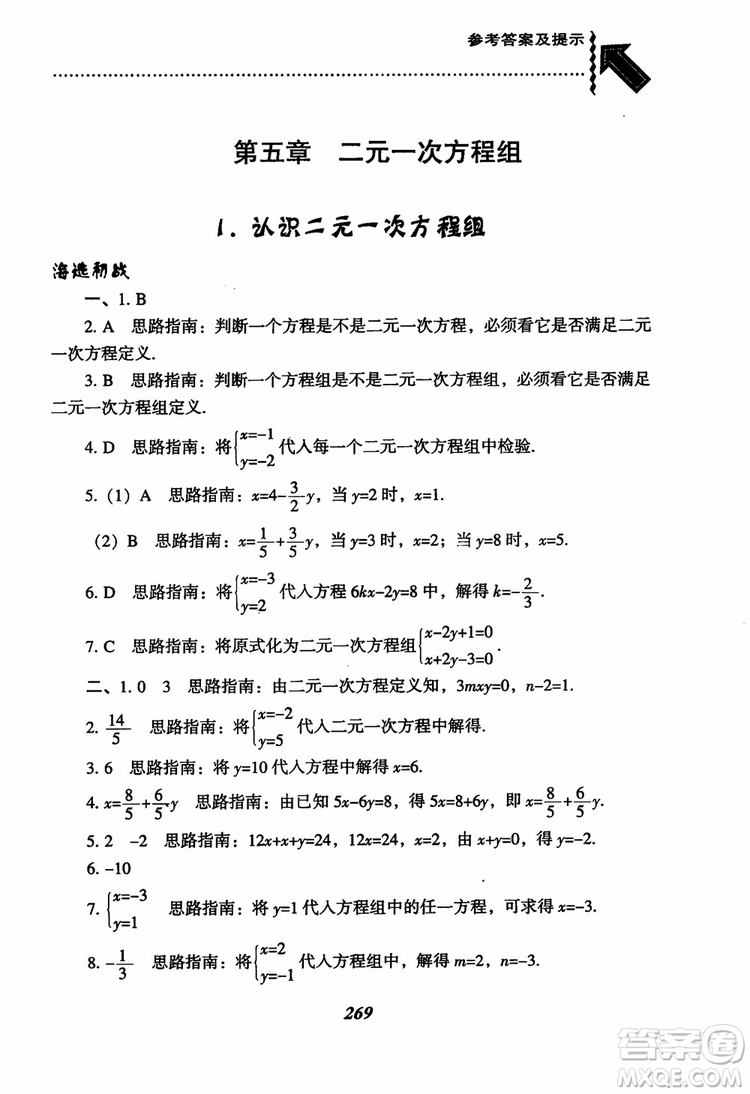 尖子生題庫(kù)8年級(jí)上冊(cè)數(shù)學(xué)BS北師大版2018參考答案