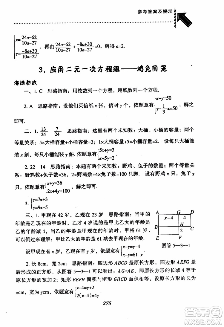 尖子生題庫(kù)8年級(jí)上冊(cè)數(shù)學(xué)BS北師大版2018參考答案