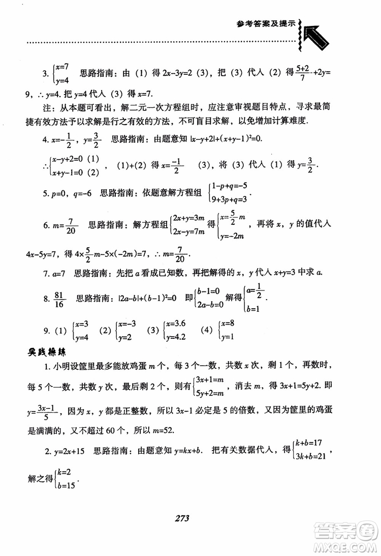 尖子生題庫(kù)8年級(jí)上冊(cè)數(shù)學(xué)BS北師大版2018參考答案