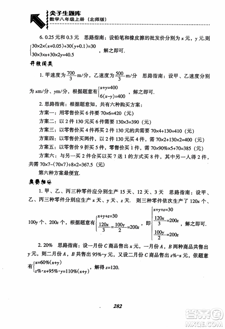 尖子生題庫(kù)8年級(jí)上冊(cè)數(shù)學(xué)BS北師大版2018參考答案