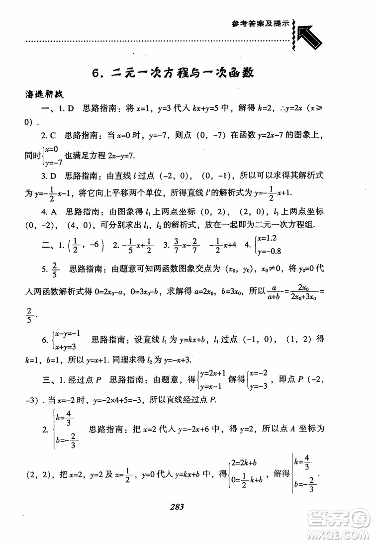 尖子生題庫(kù)8年級(jí)上冊(cè)數(shù)學(xué)BS北師大版2018參考答案