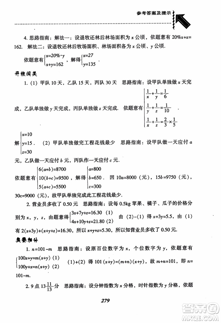 尖子生題庫(kù)8年級(jí)上冊(cè)數(shù)學(xué)BS北師大版2018參考答案