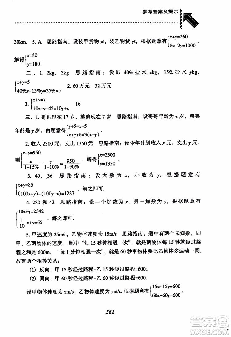 尖子生題庫(kù)8年級(jí)上冊(cè)數(shù)學(xué)BS北師大版2018參考答案