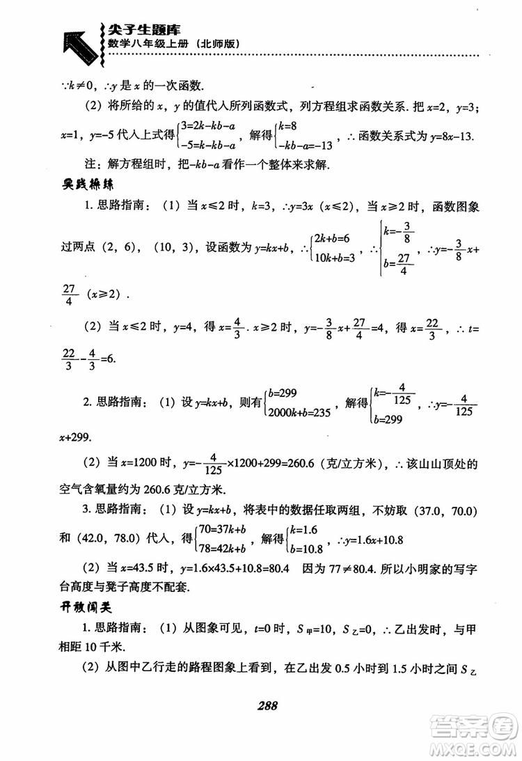 尖子生題庫(kù)8年級(jí)上冊(cè)數(shù)學(xué)BS北師大版2018參考答案