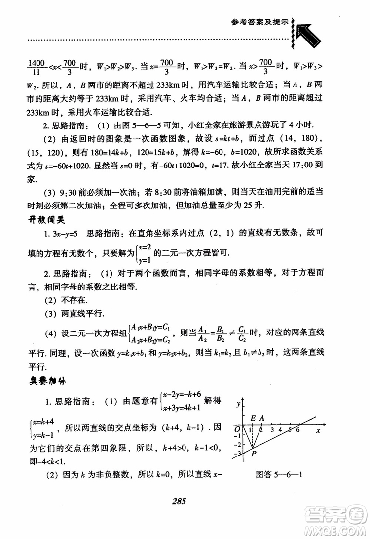 尖子生題庫(kù)8年級(jí)上冊(cè)數(shù)學(xué)BS北師大版2018參考答案