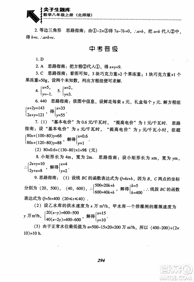 尖子生題庫(kù)8年級(jí)上冊(cè)數(shù)學(xué)BS北師大版2018參考答案