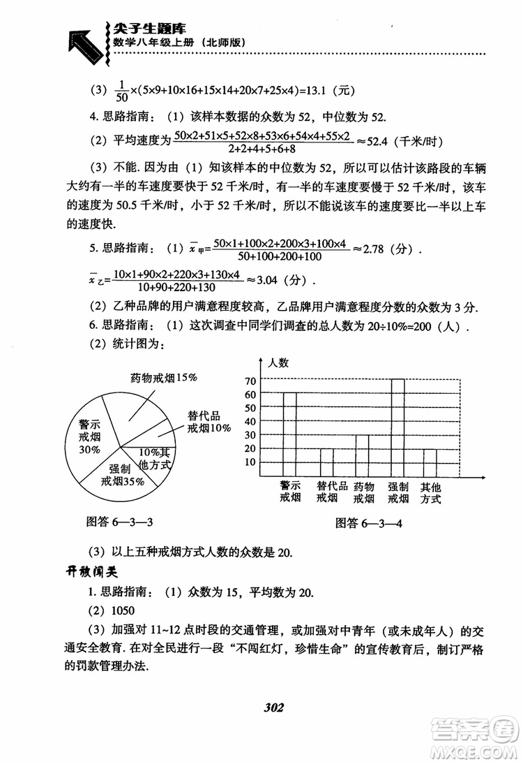 尖子生題庫(kù)8年級(jí)上冊(cè)數(shù)學(xué)BS北師大版2018參考答案