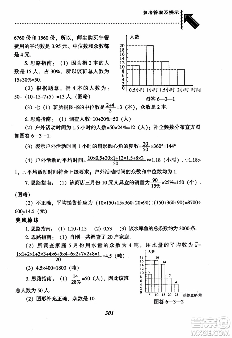 尖子生題庫(kù)8年級(jí)上冊(cè)數(shù)學(xué)BS北師大版2018參考答案