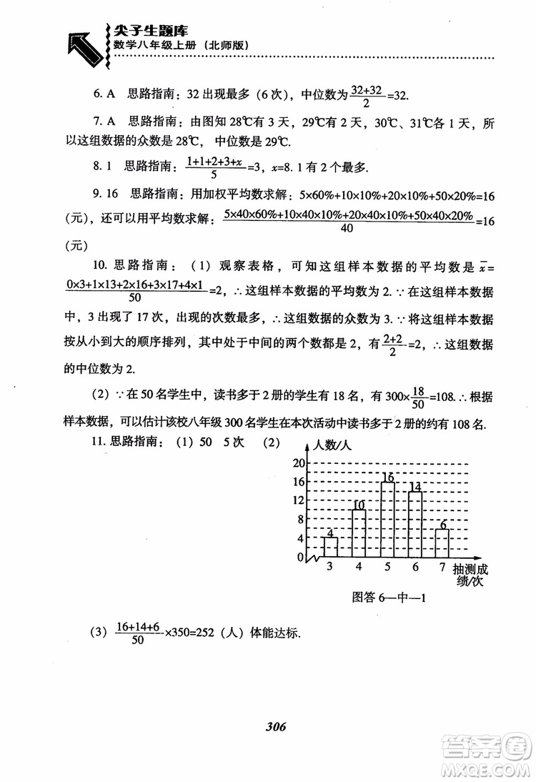 尖子生題庫(kù)8年級(jí)上冊(cè)數(shù)學(xué)BS北師大版2018參考答案