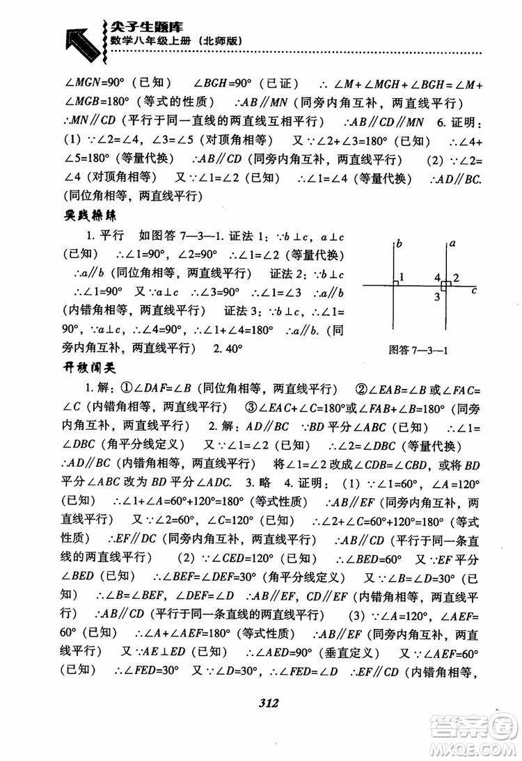 尖子生題庫(kù)8年級(jí)上冊(cè)數(shù)學(xué)BS北師大版2018參考答案