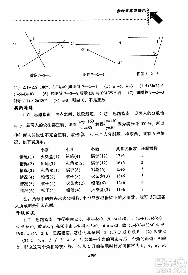 尖子生題庫(kù)8年級(jí)上冊(cè)數(shù)學(xué)BS北師大版2018參考答案