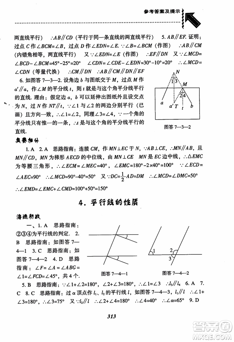 尖子生題庫(kù)8年級(jí)上冊(cè)數(shù)學(xué)BS北師大版2018參考答案