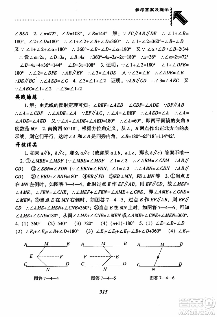 尖子生題庫(kù)8年級(jí)上冊(cè)數(shù)學(xué)BS北師大版2018參考答案