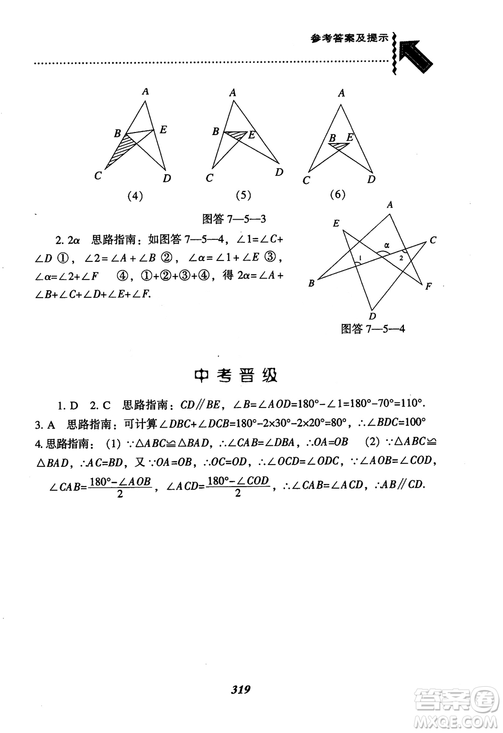 尖子生題庫(kù)8年級(jí)上冊(cè)數(shù)學(xué)BS北師大版2018參考答案