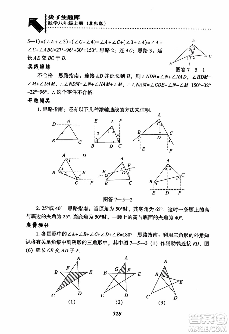 尖子生題庫(kù)8年級(jí)上冊(cè)數(shù)學(xué)BS北師大版2018參考答案