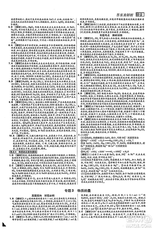 2019新版600分考點700分考法高中化學K版參考答案