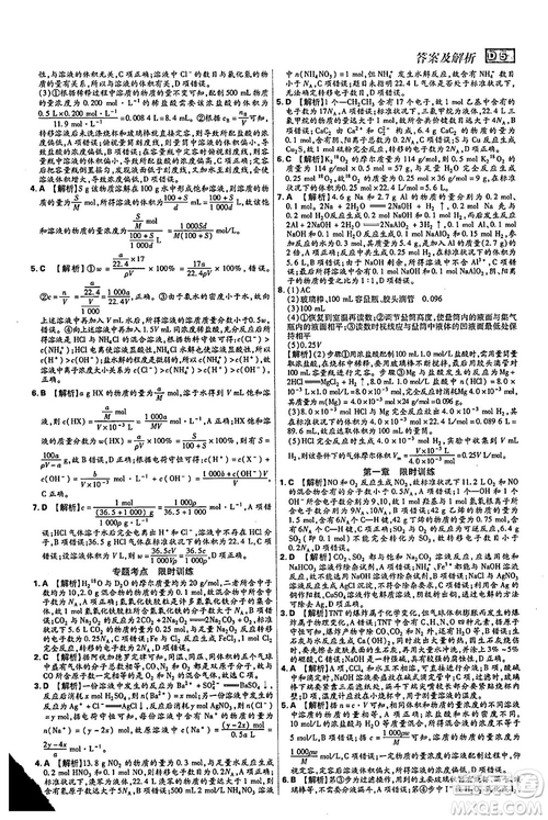 2019新版600分考點700分考法高中化學K版參考答案