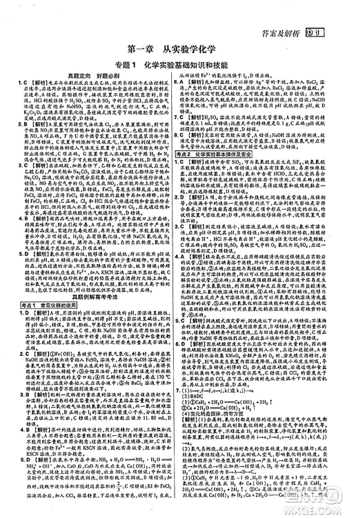 2019新版600分考點700分考法高中化學K版參考答案