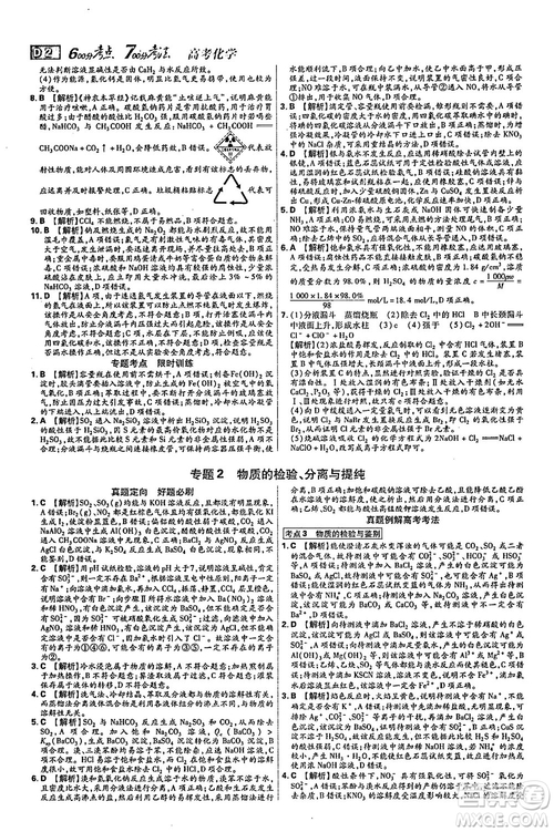 2019新版600分考點700分考法高中化學K版參考答案