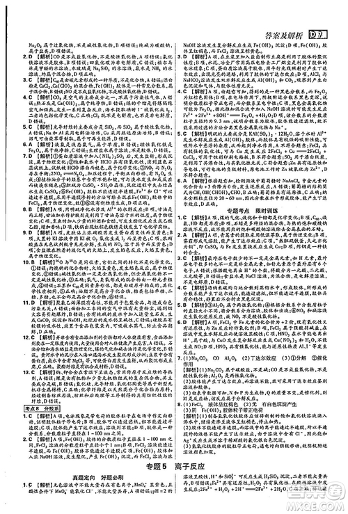 2019新版600分考點700分考法高中化學K版參考答案