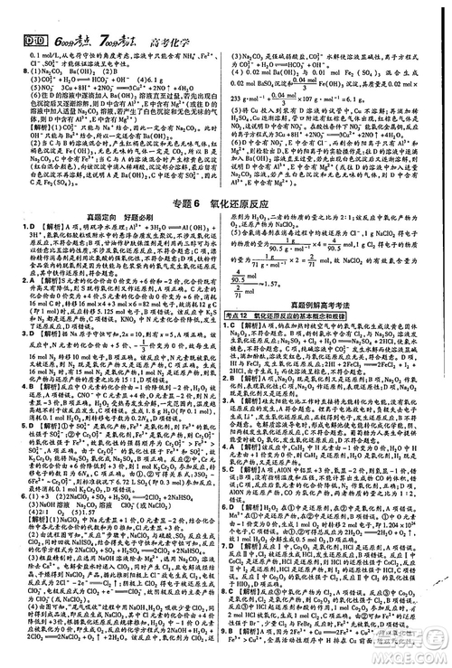 2019新版600分考點700分考法高中化學K版參考答案