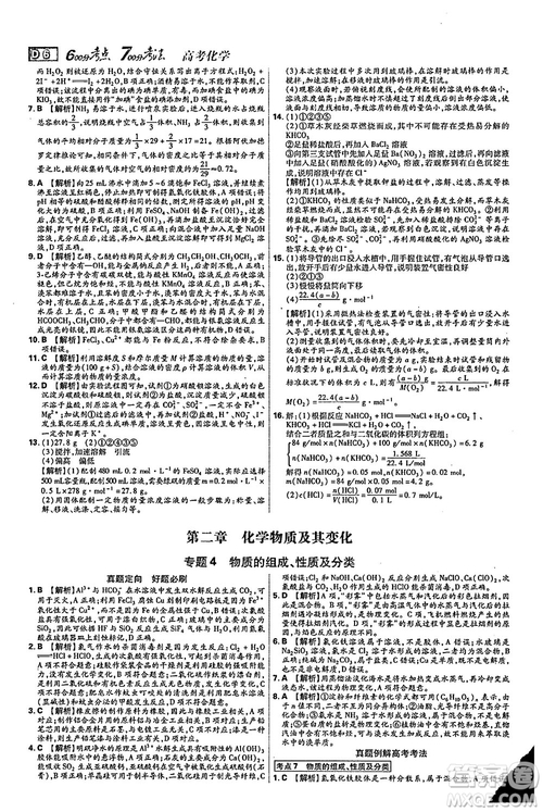 2019新版600分考點700分考法高中化學K版參考答案