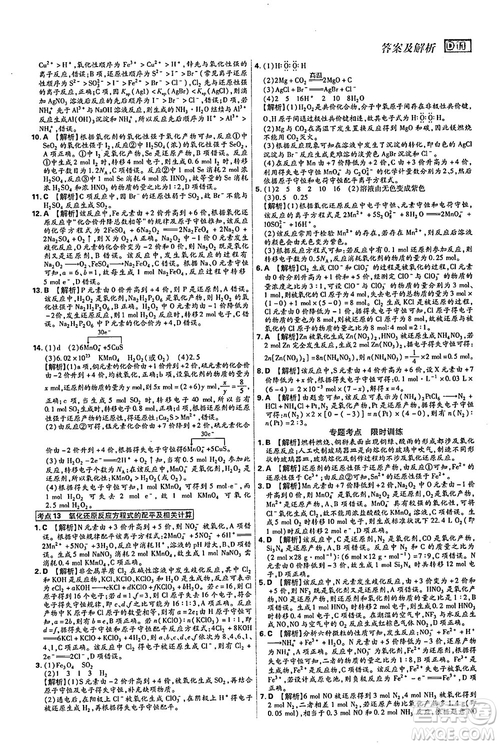 2019新版600分考點700分考法高中化學K版參考答案