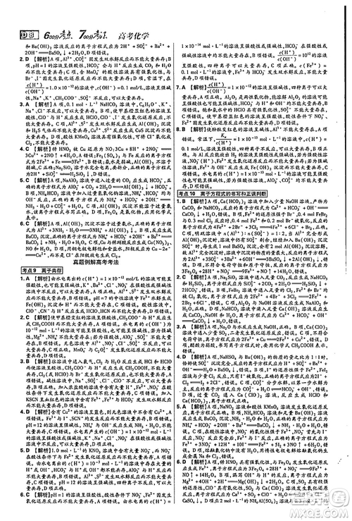 2019新版600分考點700分考法高中化學K版參考答案