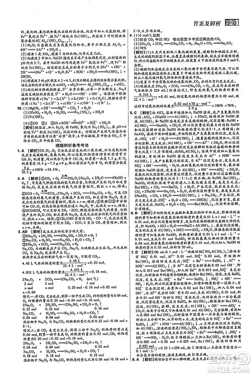 2019新版600分考點700分考法高中化學K版參考答案