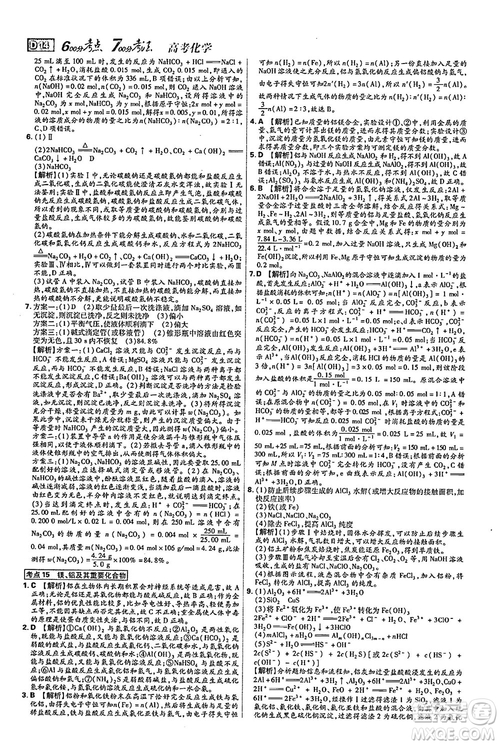 2019新版600分考點700分考法高中化學K版參考答案