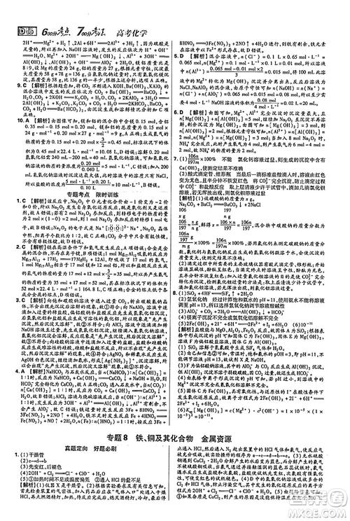 2019新版600分考點700分考法高中化學K版參考答案