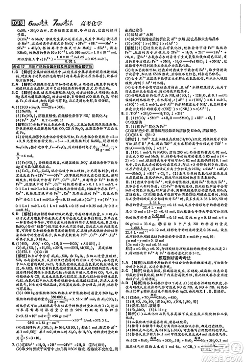 2019新版600分考點700分考法高中化學K版參考答案