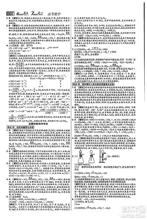 2019新版600分考點700分考法高中化學K版參考答案