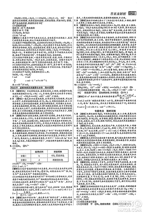 2019新版600分考點700分考法高中化學K版參考答案