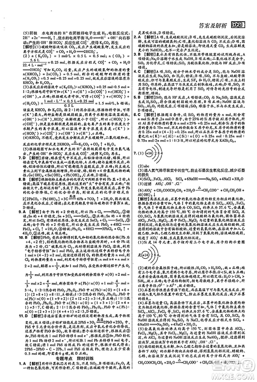 2019新版600分考點700分考法高中化學K版參考答案