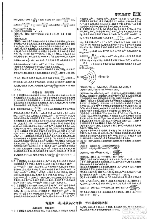 2019新版600分考點700分考法高中化學K版參考答案