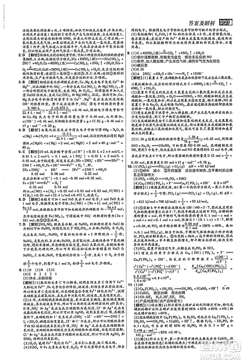 2019新版600分考點700分考法高中化學K版參考答案