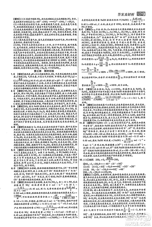 2019新版600分考點700分考法高中化學K版參考答案