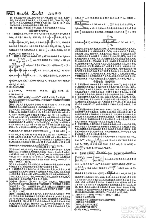 2019新版600分考點700分考法高中化學K版參考答案