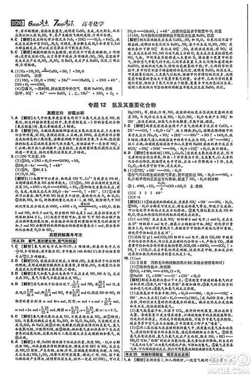 2019新版600分考點700分考法高中化學K版參考答案