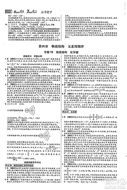 2019新版600分考點700分考法高中化學K版參考答案