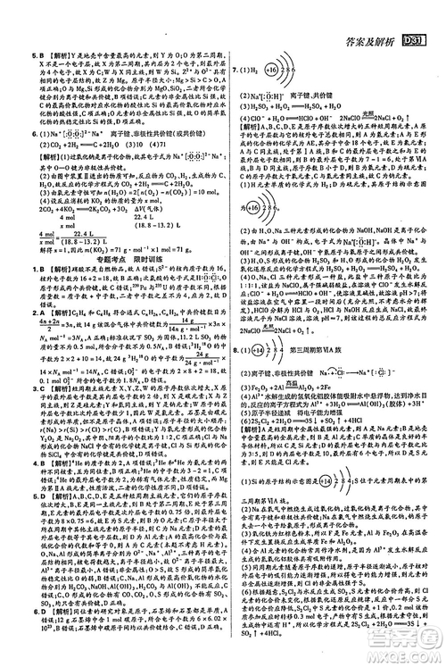 2019新版600分考點700分考法高中化學K版參考答案