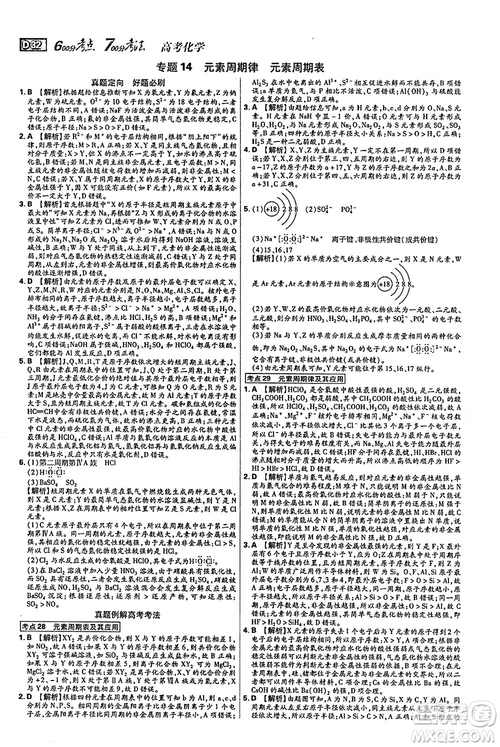 2019新版600分考點700分考法高中化學K版參考答案