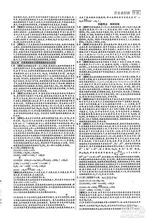 2019新版600分考點700分考法高中化學K版參考答案