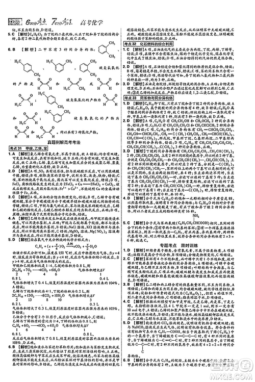 2019新版600分考點700分考法高中化學K版參考答案