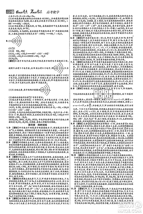 2019新版600分考點700分考法高中化學K版參考答案