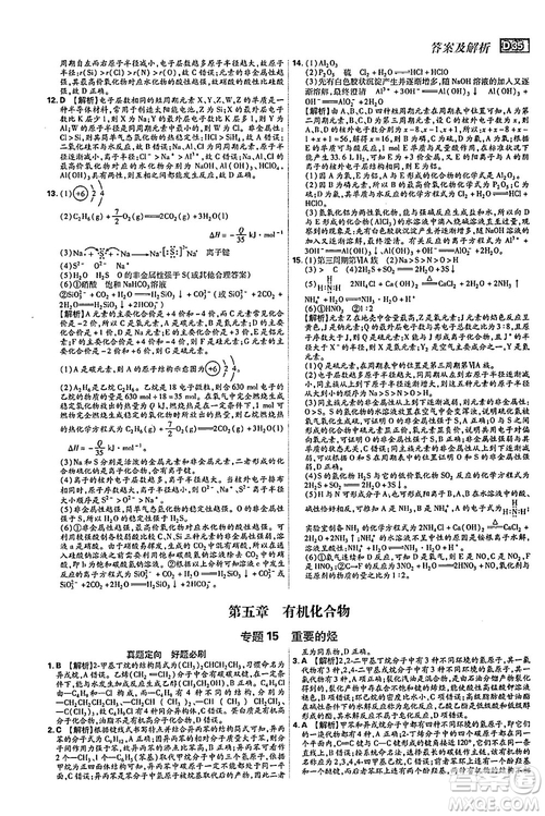 2019新版600分考點700分考法高中化學K版參考答案