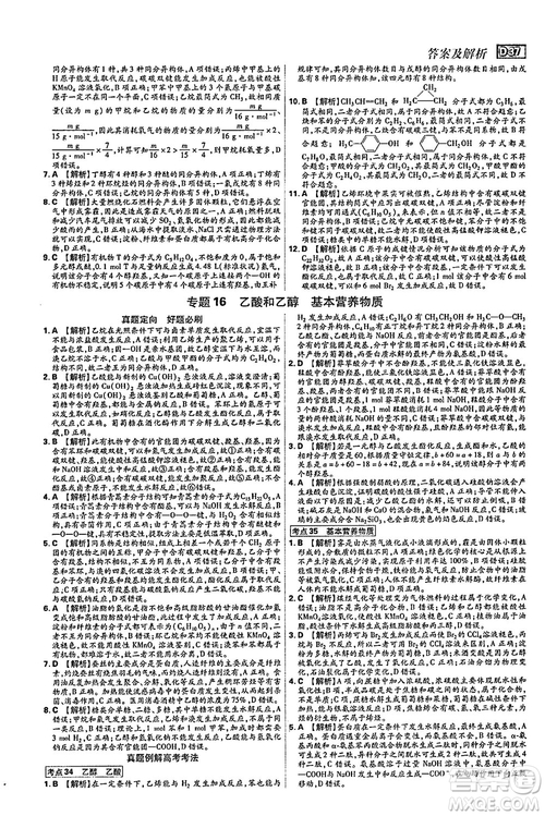 2019新版600分考點700分考法高中化學K版參考答案