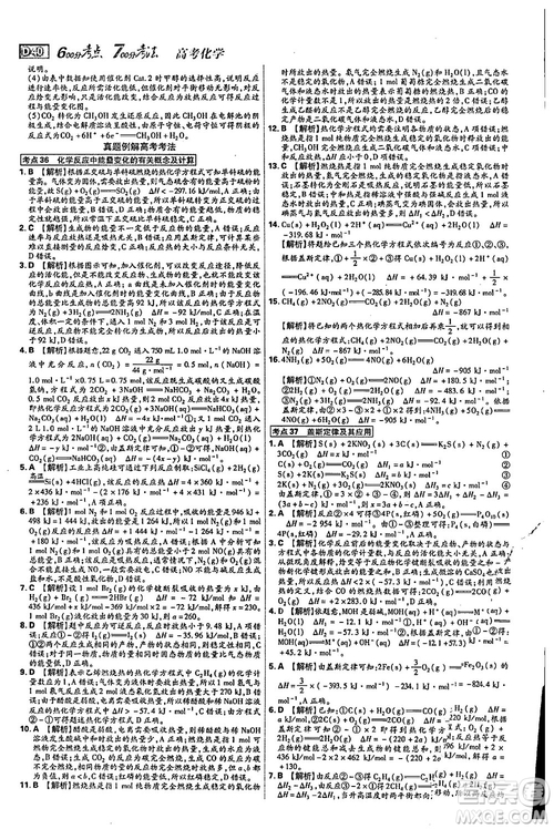 2019新版600分考點700分考法高中化學K版參考答案